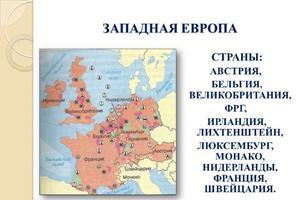 Политическая карта мира: Западная Европа – подробный список стран Самые крупные страны западной европы